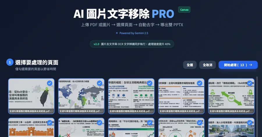 NotebookLM簡報文字怎麼修改？3個方法讓你告別重新生成，免費版就能用！