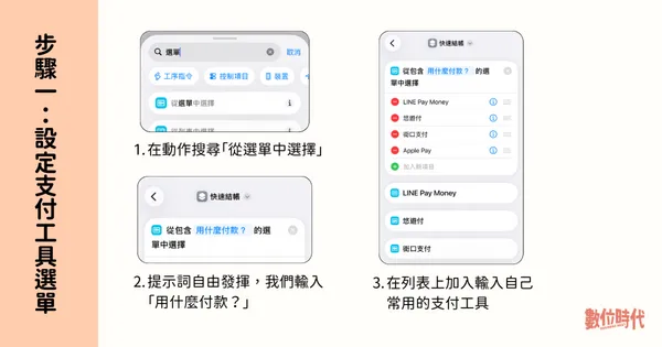 #1 行動支付捷徑設定步驟