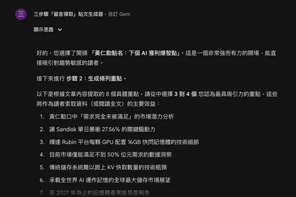 步驟二：選擇重點