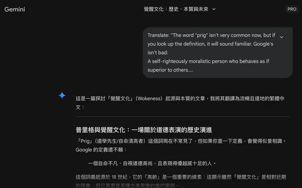 Gemini翻譯