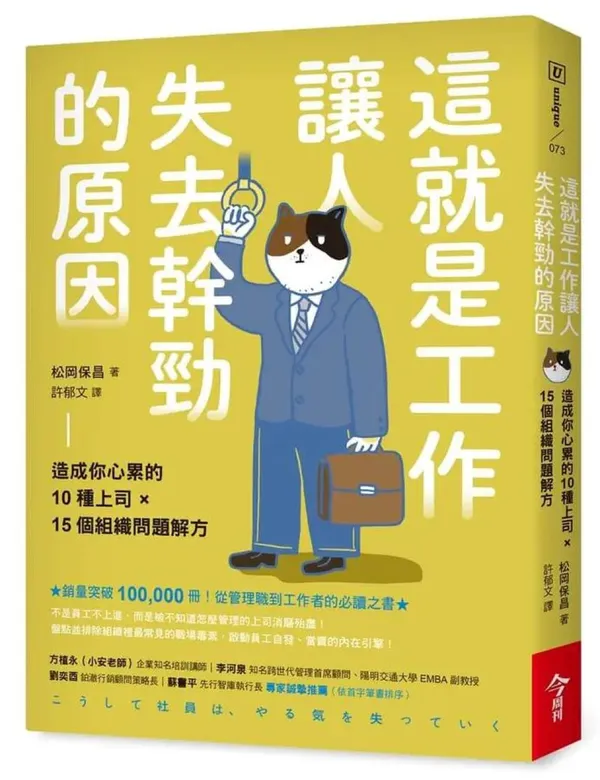 這就是工作讓人失去幹勁的原因