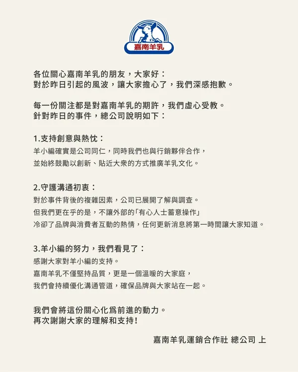 嘉南羊乳官方聲明.jpg