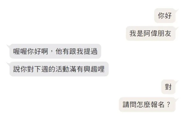 用指尖聊出好關係_文章用圖_對話04