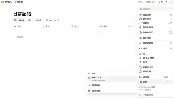 Notion記帳設定