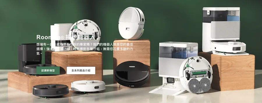 iRobot敗給了誰？從市值35億的掃地機器人霸主到拱手讓位中國品牌的幕後