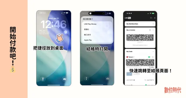 #3 行動支付捷徑設定步驟