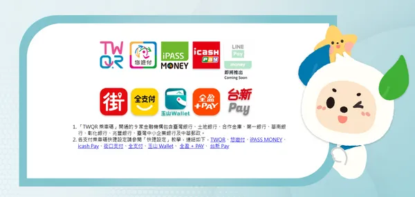 #0 北捷手機支付