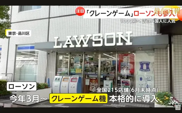 LAWSON便利店引入夾娃娃機銷售達150%目標探其背後策略
