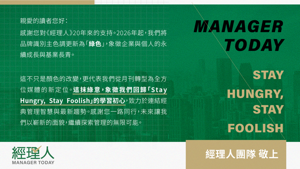  從經典到常青，與時代同行：經理人品牌識別更新啟事