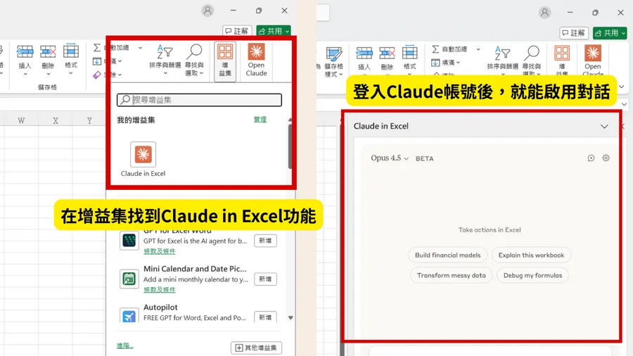 Excel苦手必看！Anthropic推出Claude in Excel，一鍵生成圖表、數據分析，用法教學一次看
