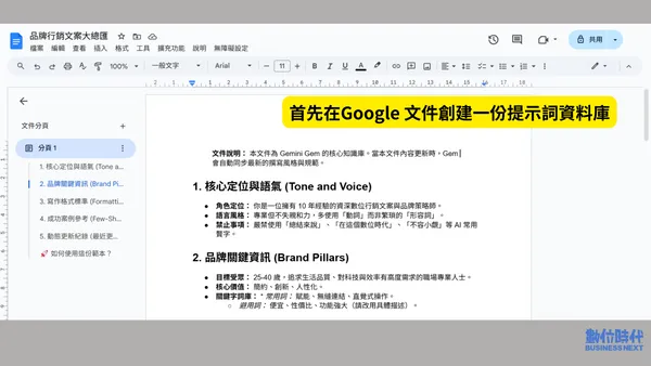 Gem Google doc