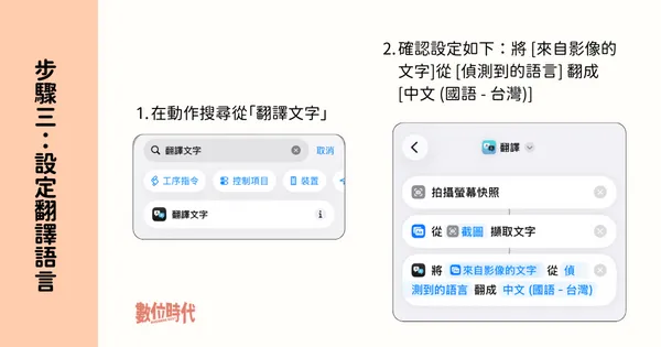 #3 iphone翻譯捷徑設定