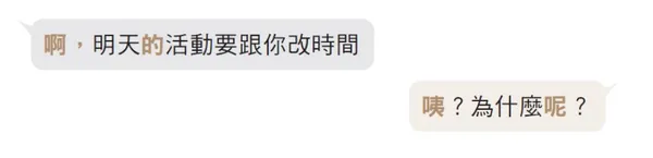 用指尖聊出好關係_文章用圖_對話02