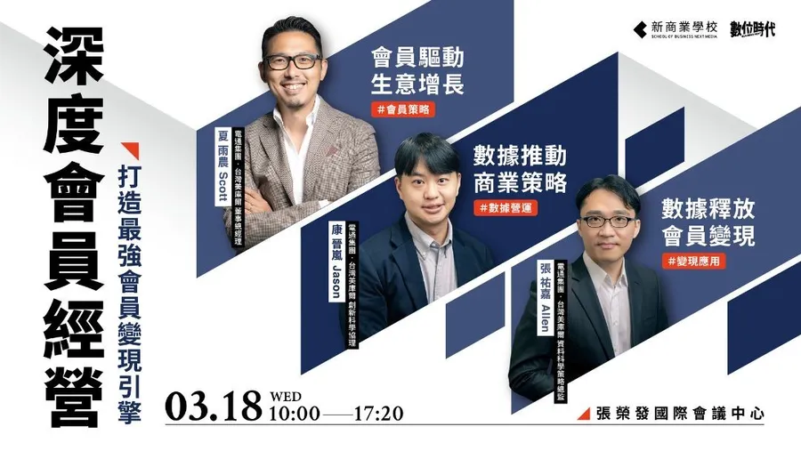 3/18 深度會員經營｜2026 打造最強會員變現引擎