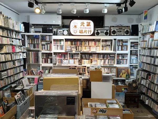 台中元氣唱片行.jpg