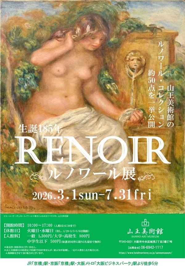 雷諾瓦 山王美術館.jpg