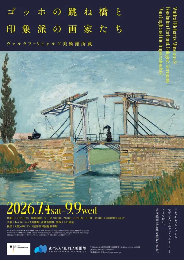 梵谷展 阿倍野 HARUKAS 美術館.jpg