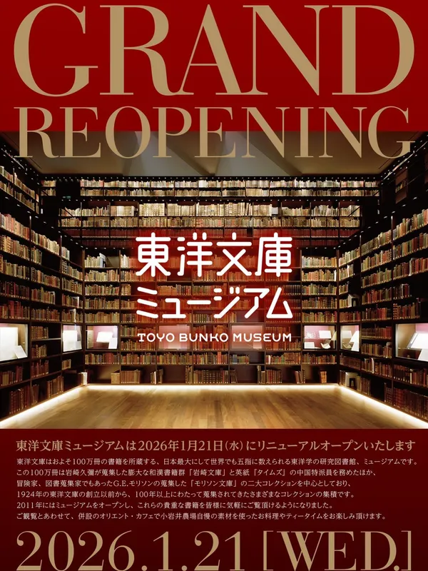 2026 日本新開幕美術館