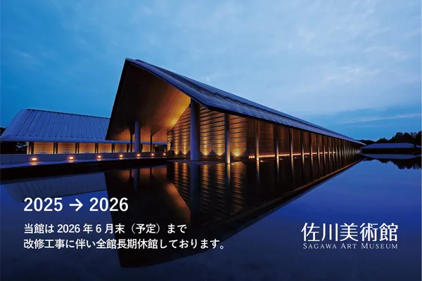 2026 日本新開幕美術館