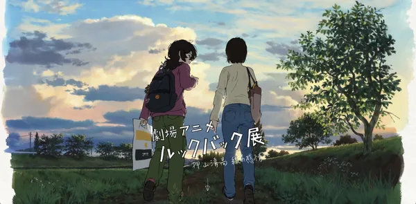 驀然回首動畫展