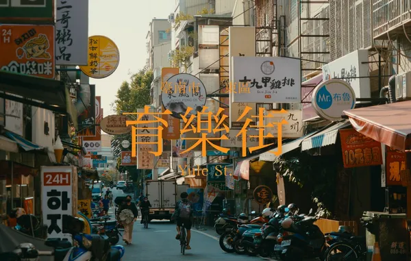 每條路上