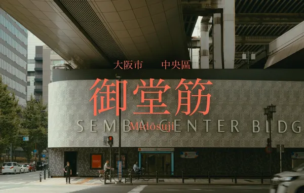 每條路上