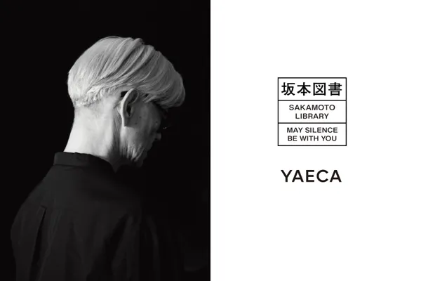 「坂本 YAECA」東京白金區開幕