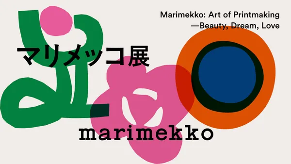 Marimekko展覽