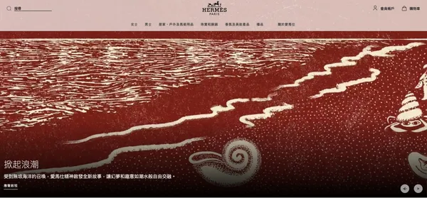 Hermès 網站改版