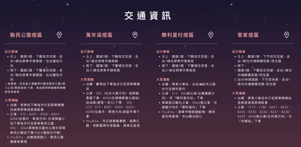 2026 屏東燈會