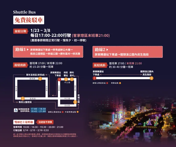 2026 屏東燈會