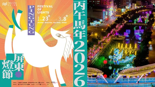 2026 屏東燈節