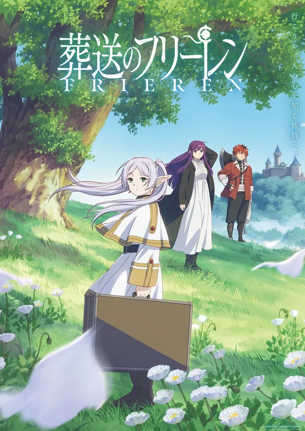 葬送的芙莉蓮第二季