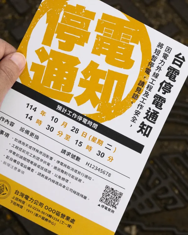 台電停電通知單改版.jpg