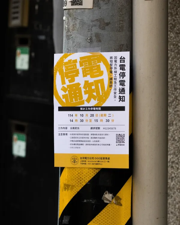 台電停電通知單改版