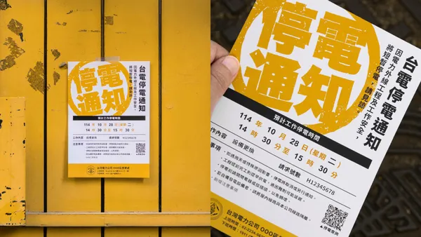 台電停電通知單變美了！偶爾設計操刀：改版原因、黑╳橘黃配色、模板化設計等 6 大設計亮點