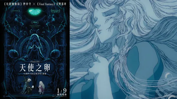 日本傳奇動畫《天使之卵》4K 修復版台灣上映！押井守Ｘ天野喜孝聯手打造等 4 大亮點一次看