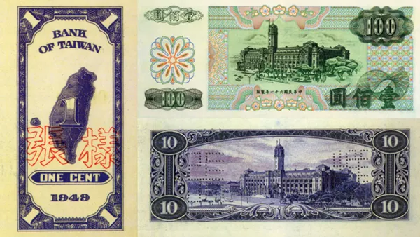台幣演進史