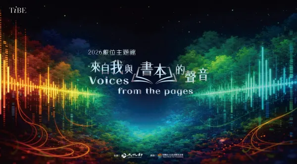 2026 台北國際書展