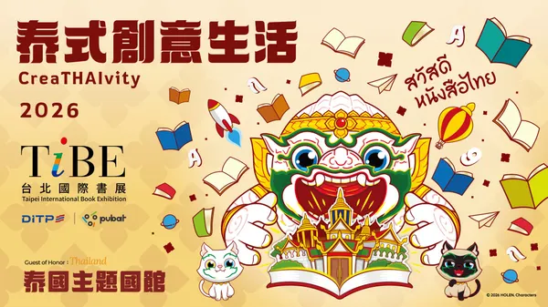 2026 台北國際書展