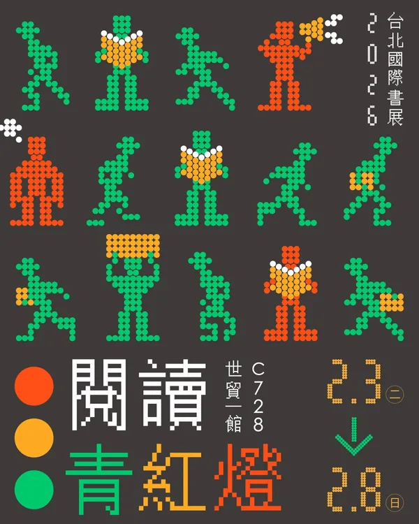 2026 台北國際書展