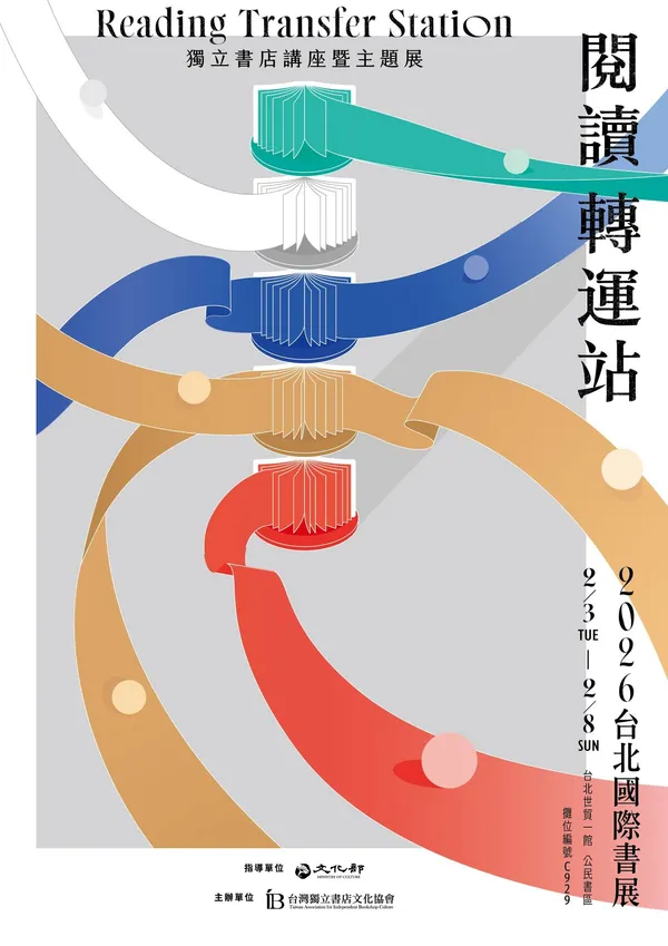 2026 台北國際書展