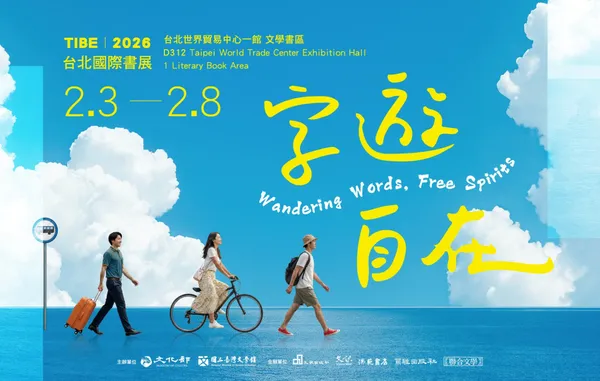 2026 台北國際書展