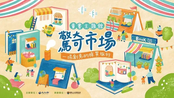 2026 台北國際書展