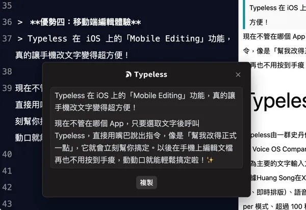 Typeless修改口吻