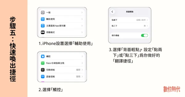 #5 iphone翻譯捷徑設定