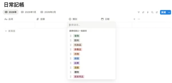 Notion記帳資料庫設定