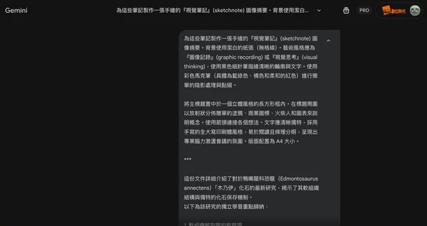 視覺筆記步驟二