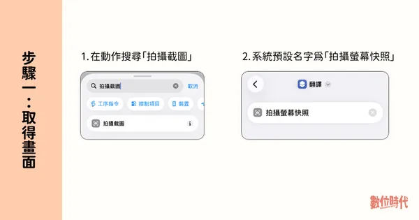 #1 iphone翻譯捷徑設定