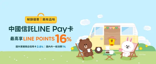 中信LINE Pay卡
